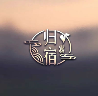 归宿康养小院